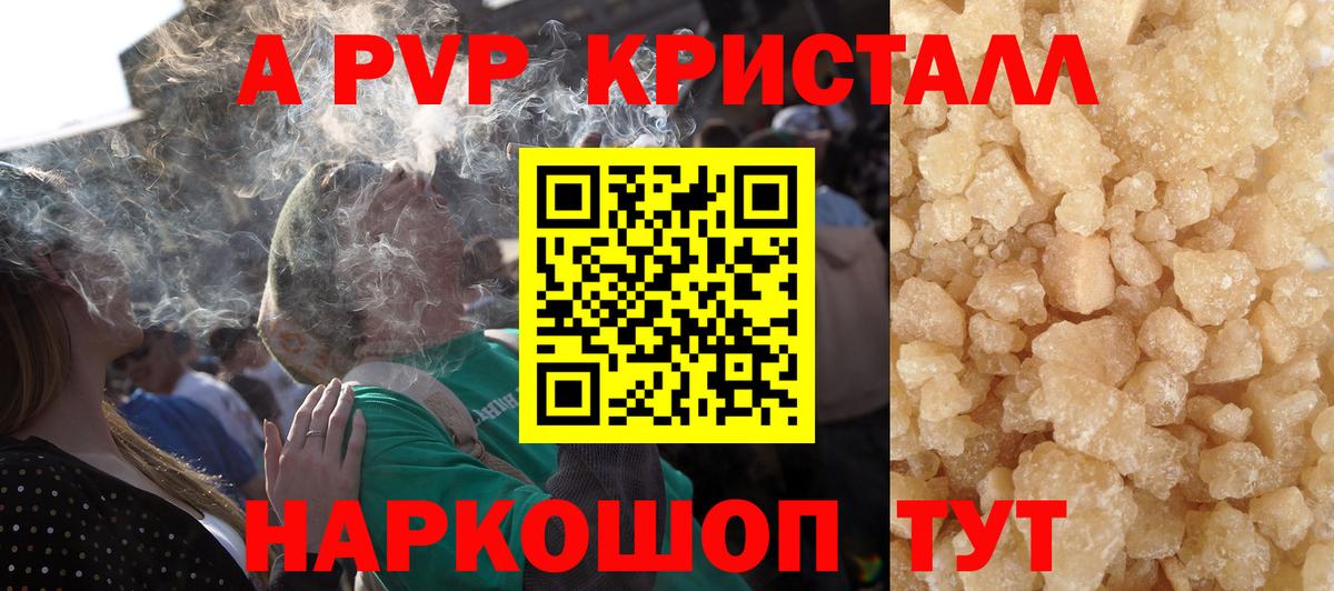 Усолье-Сибирское  Альфа ПВП  Вход с VPN  APVP VHQ  Alpha-PVP Crystall 