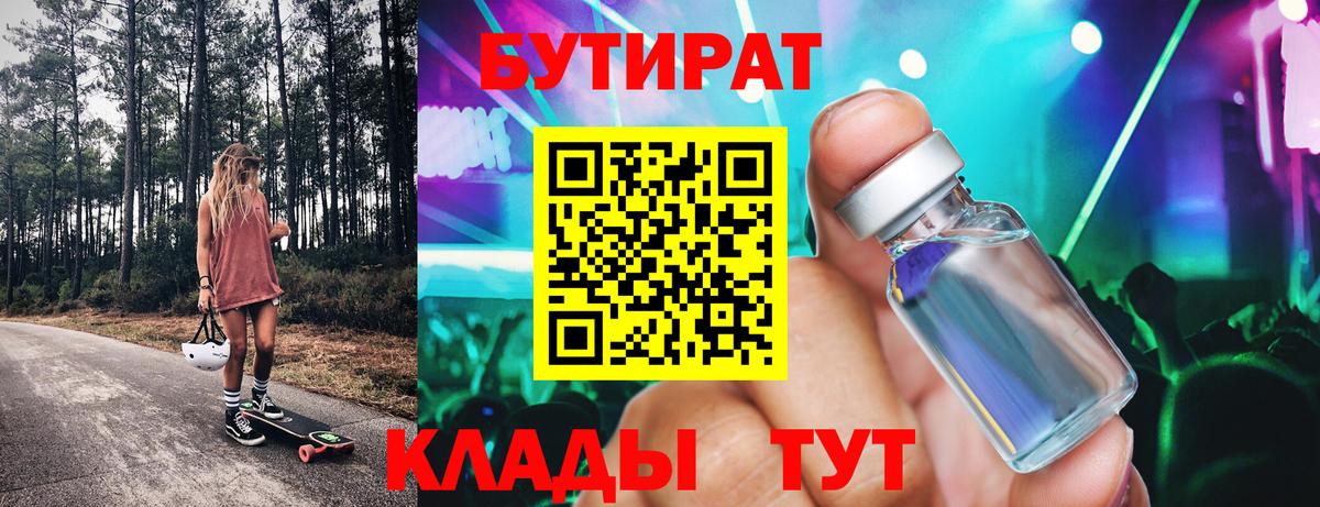 БУТИРАТ бутандиол Усолье-Сибирское