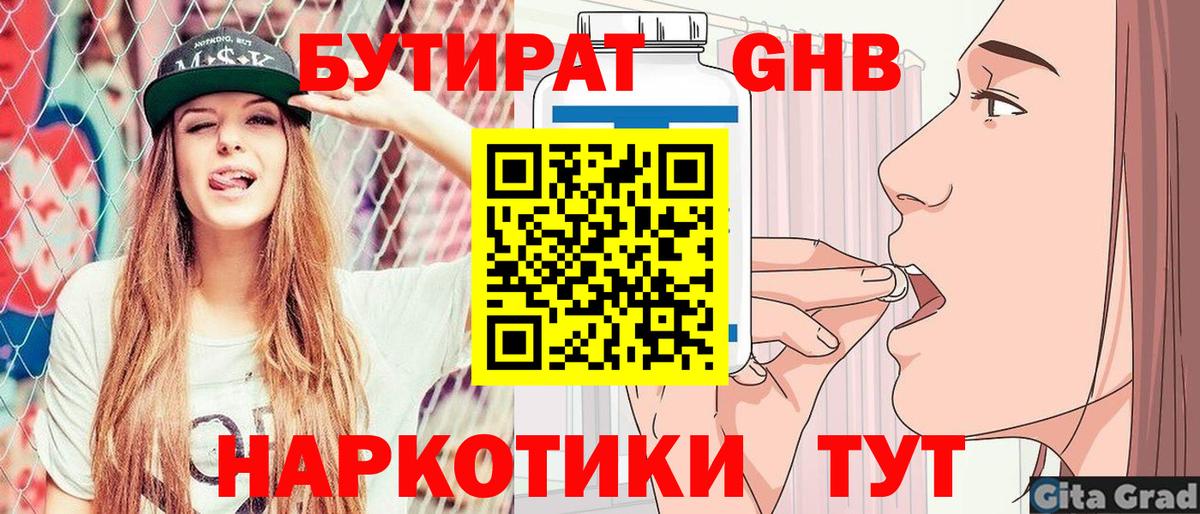 БУТИРАТ жидкий экстази  Вход с VPN  Усолье-Сибирское 