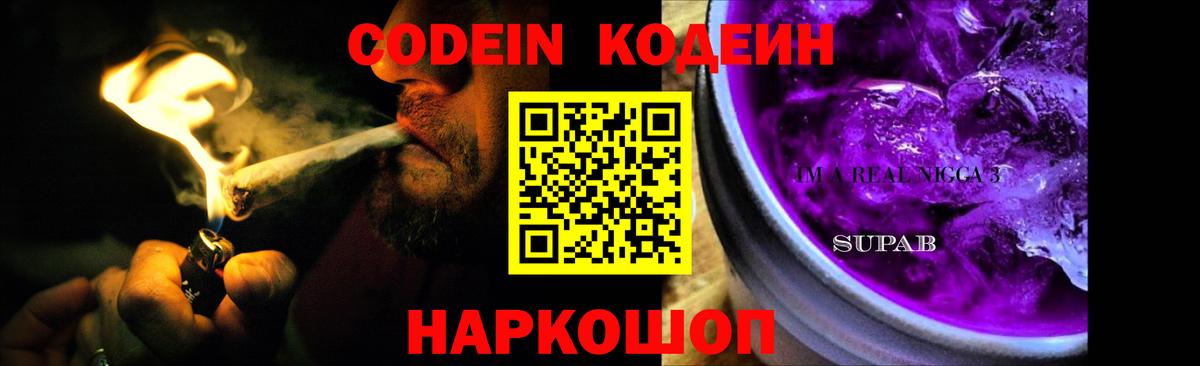 Усолье-Сибирское  Codein Purple Drank  наркотики  Вход с VPN 